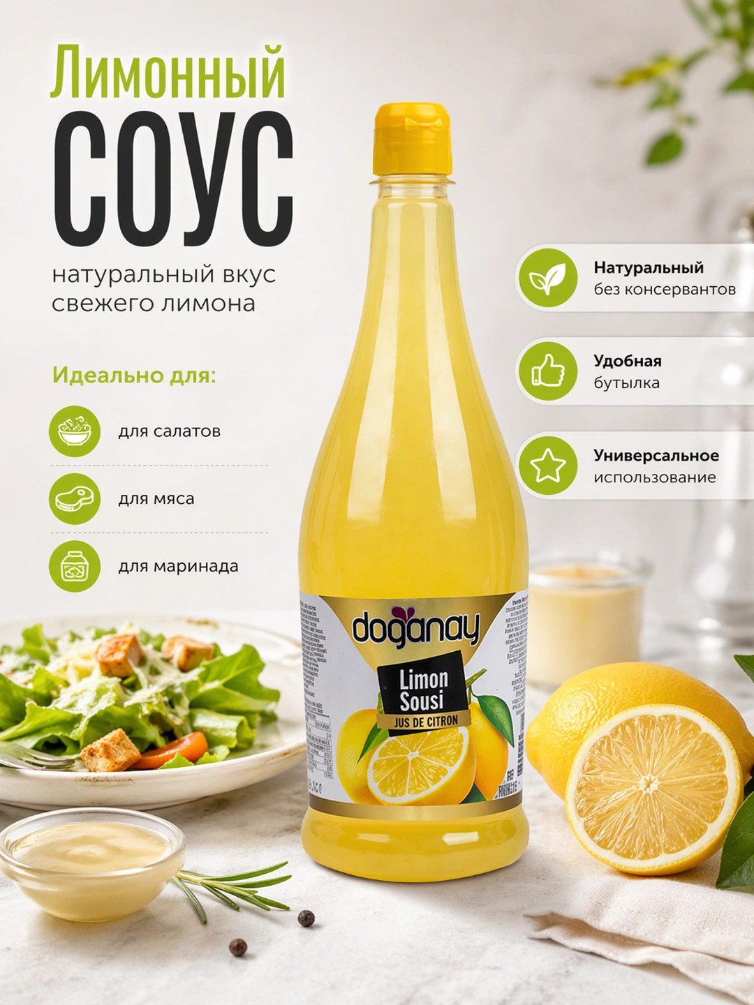 Doganay Nare Лимоный соус 500гр