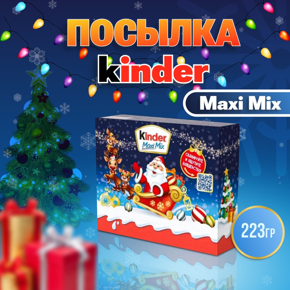 Kinder Maxi Посылка 223гр