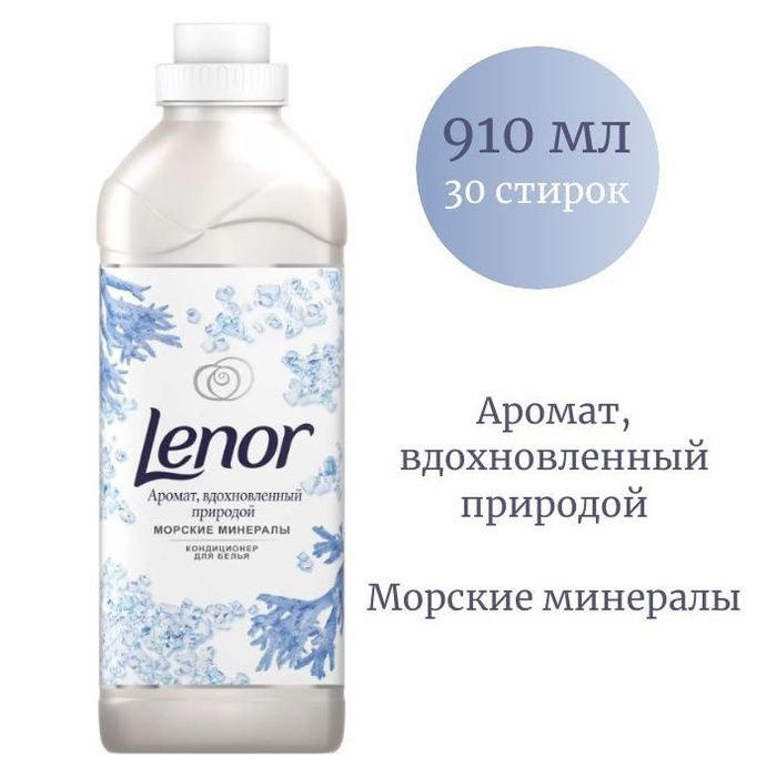 Lenor Кондиционеры в ассор. 1625мл