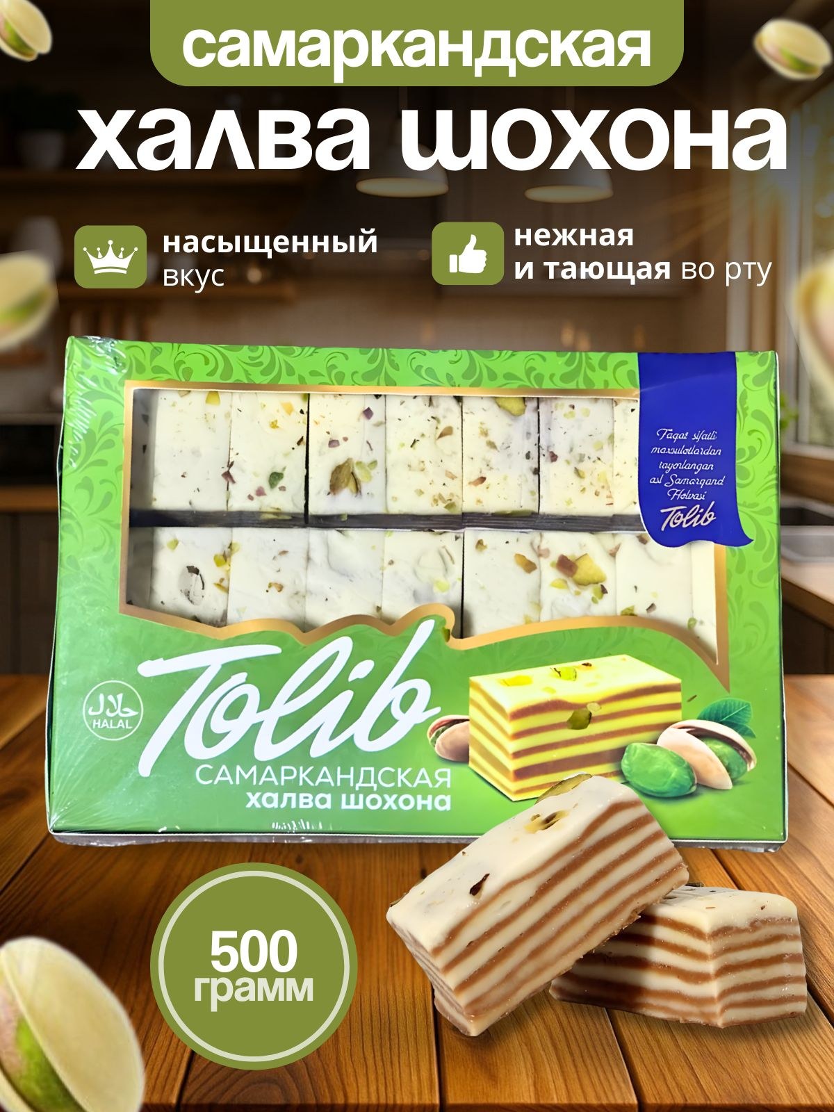 SS Шохона 1кг