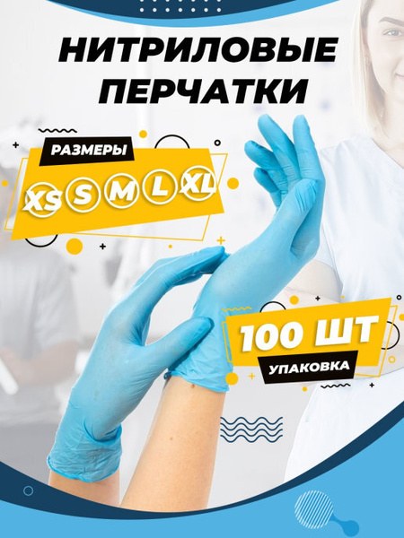 Health Line Перчатки 100шт