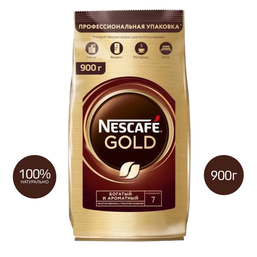 Nescafe Gold 900гр
