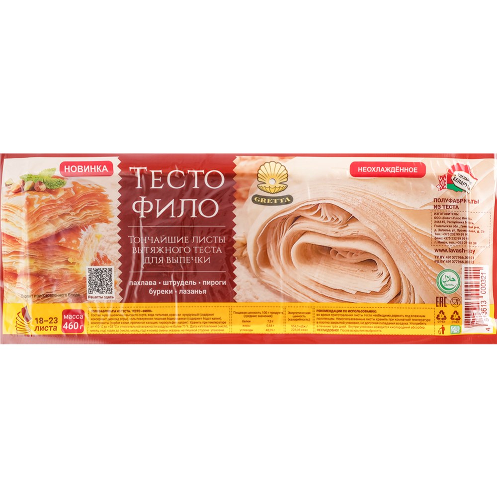 Gold Lavash Тесто Фило 460гр