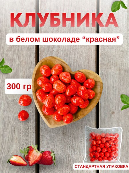 Клубника 300гр
