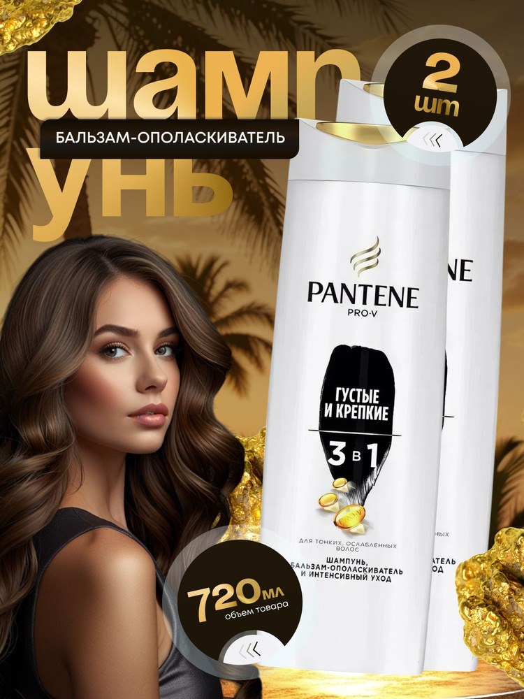 Pantene Шампунь (Thailand) 720мл