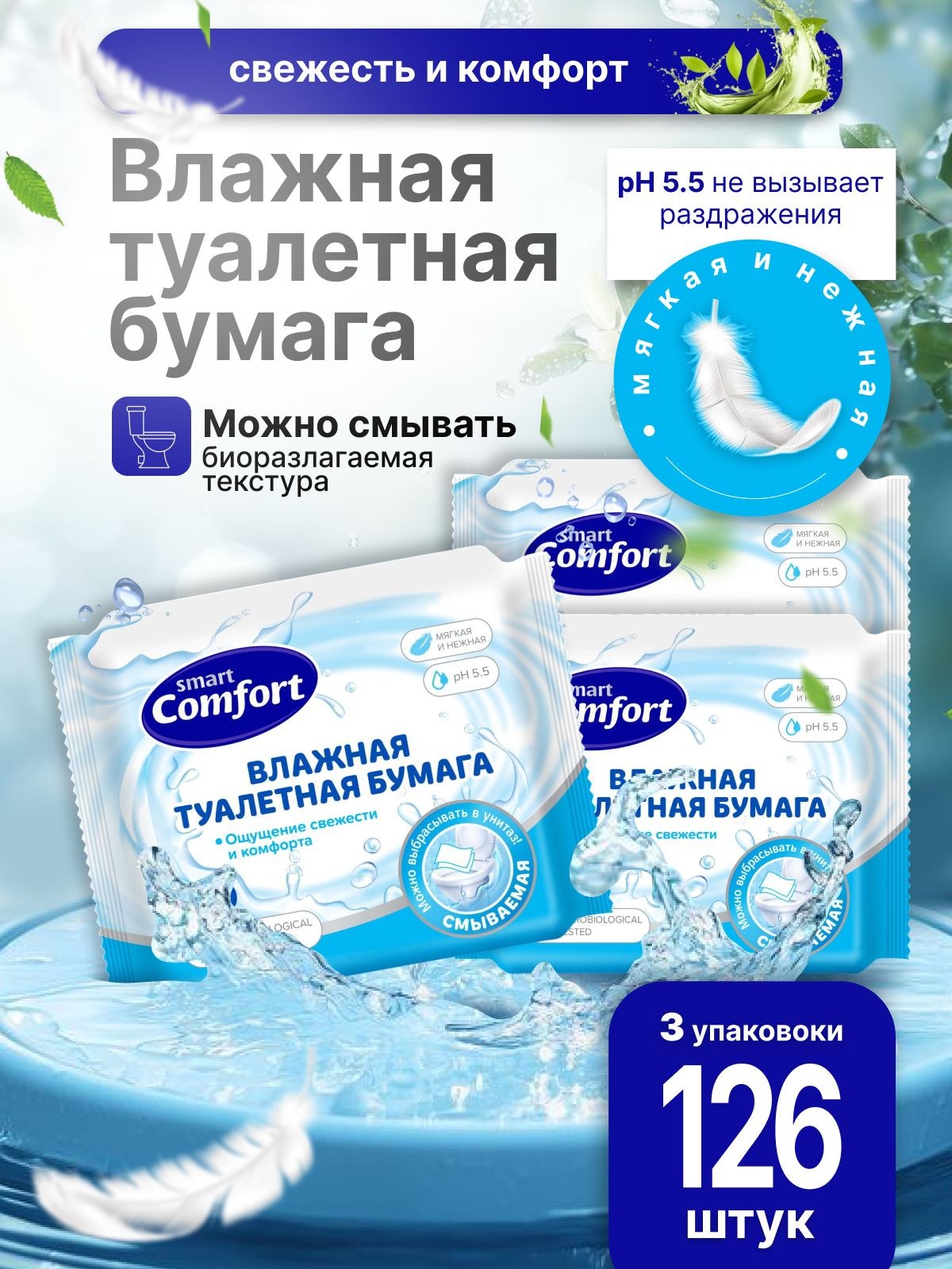 Fresh Comfort Perfumed Туал. Бумага 6шт