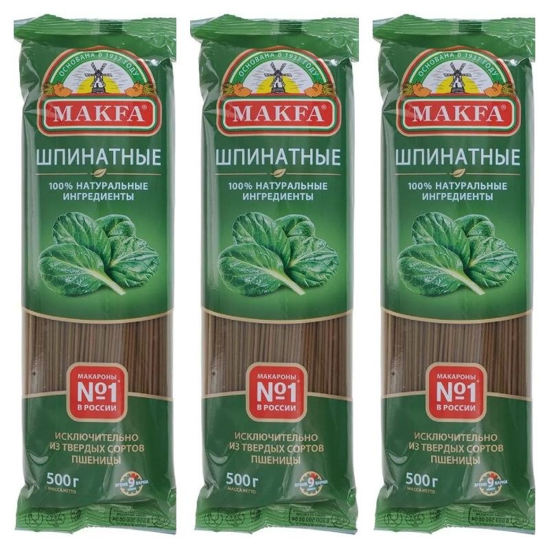 Makfa Вермишель Шпинатная 500гр