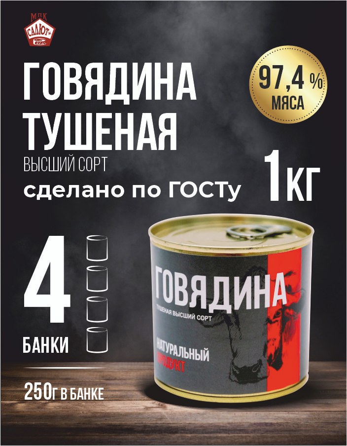 Консервы Halol Говядина Тущенная 250 гр