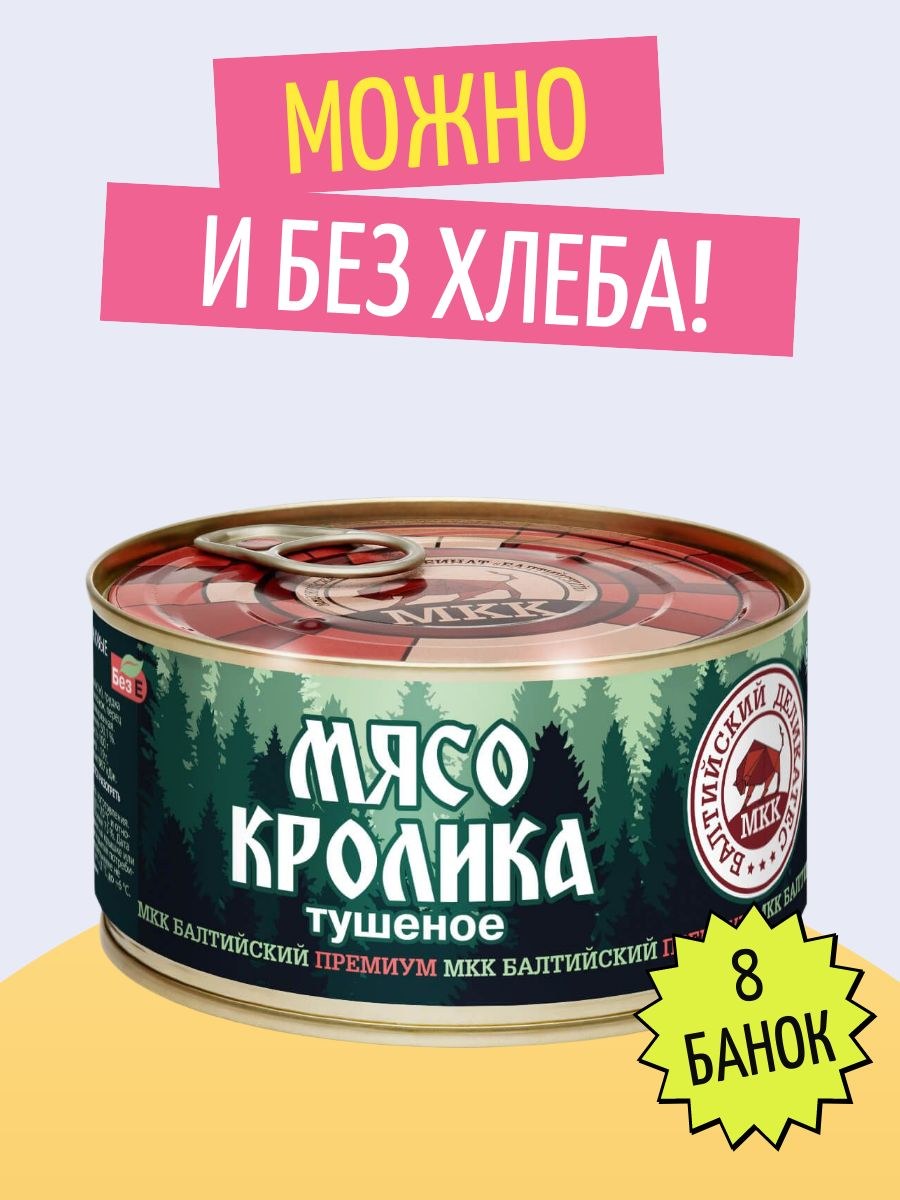 Мясо Кролика Тущенная 325гр
