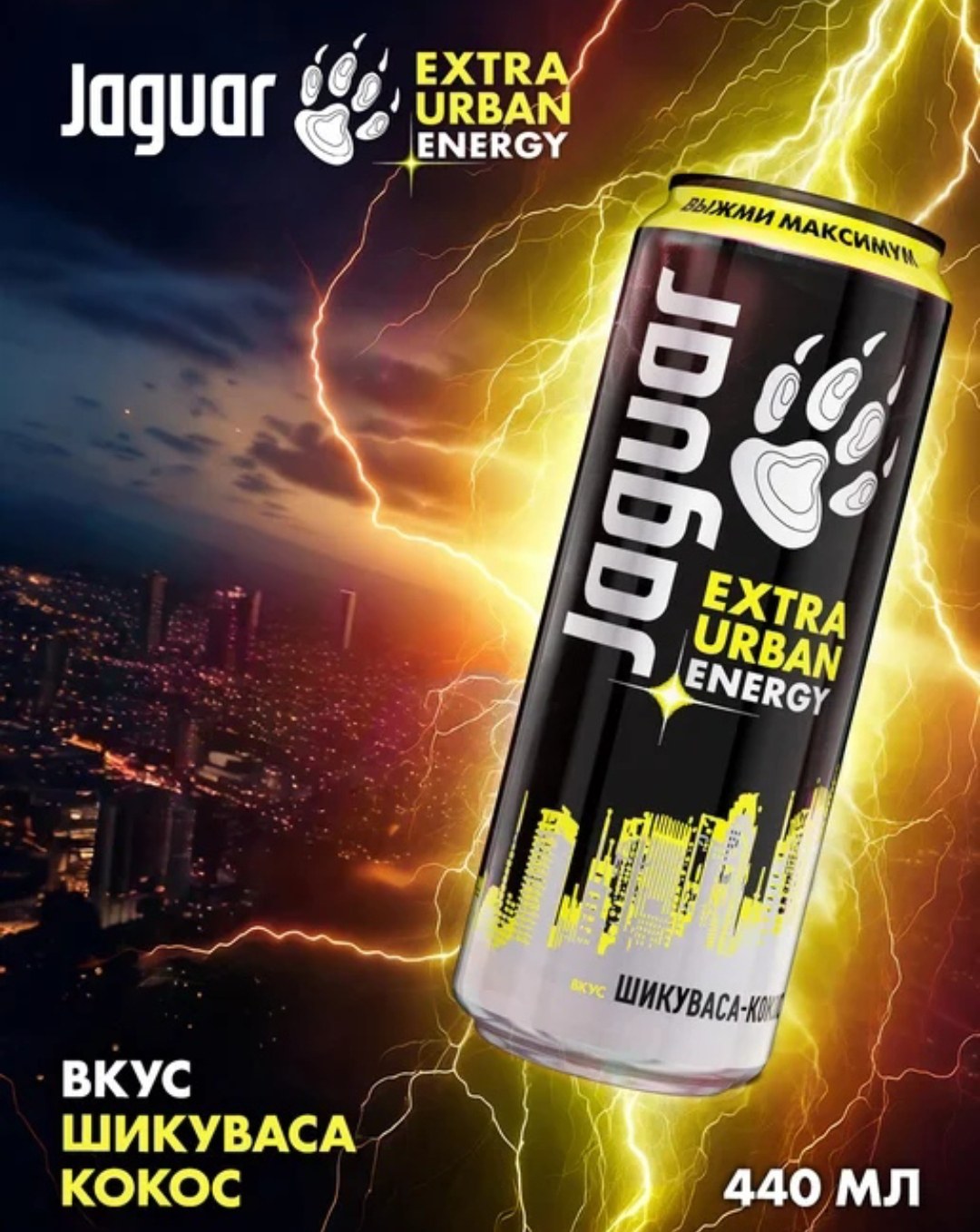 Jaguar Energy Extra 450мл