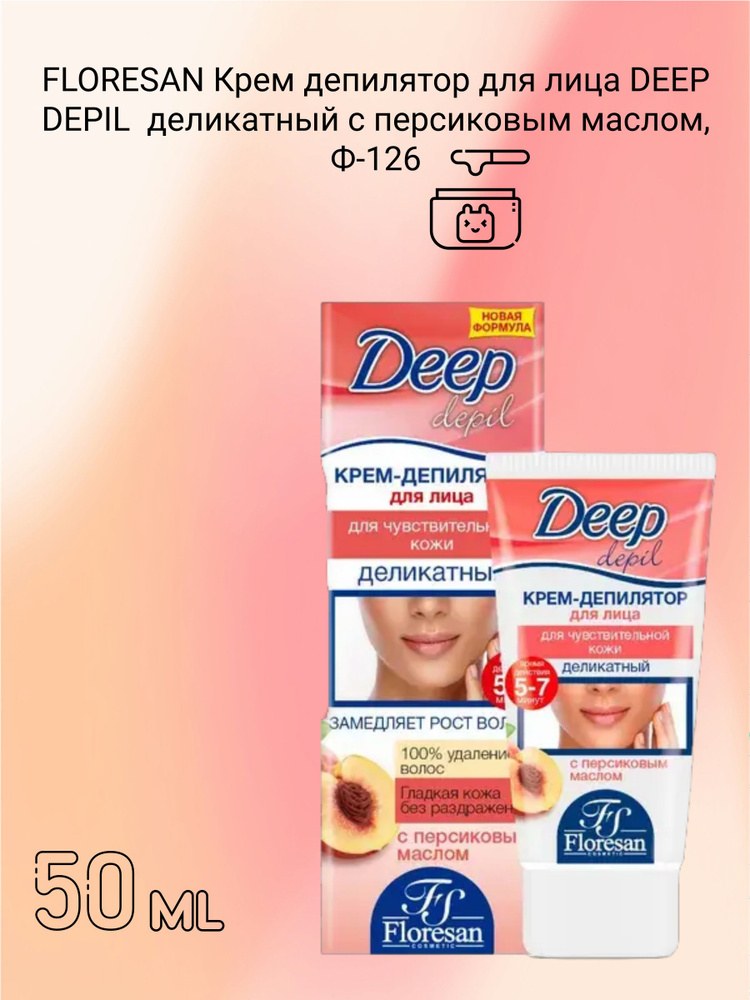 Floresan Deep Depil крем-депил. для лица 50мл Ф-126