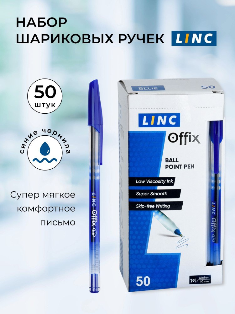 Linc Offix 1шт