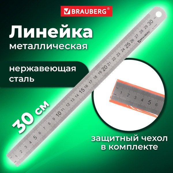 Линейка 30см 9102