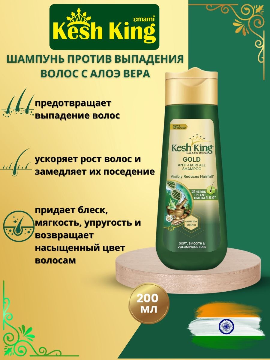 Kesh King Шампунь в ассор. 200мл