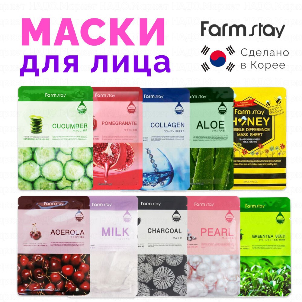 Farmstay Маски для лица в ассор. 23мл