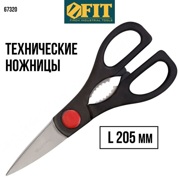 Ножницы 205мм 6014