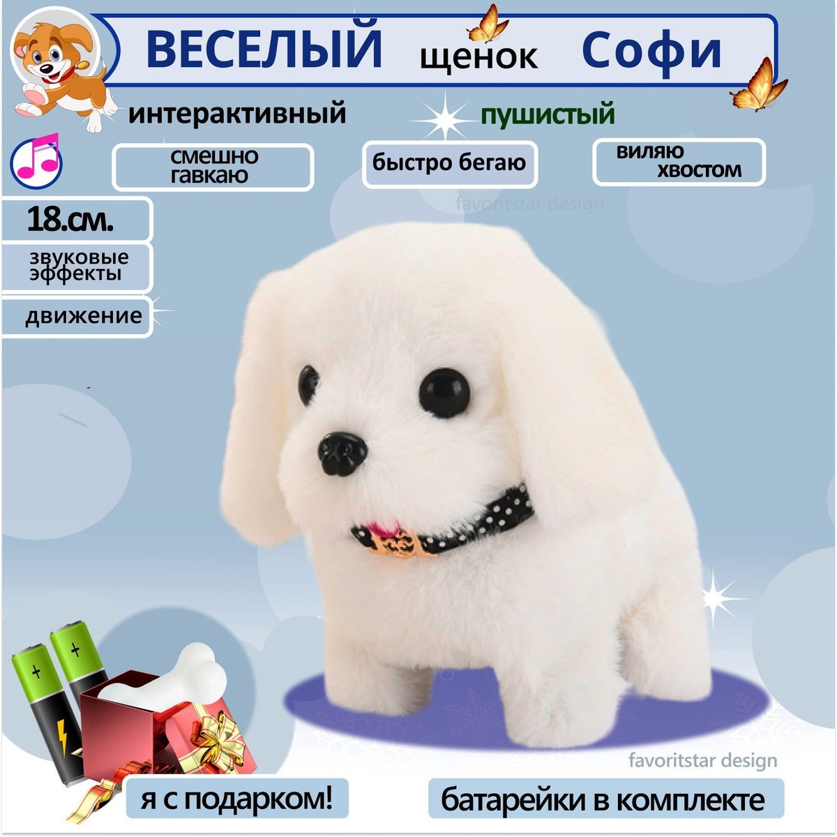 Loving Dog Собака игрушка со звуком