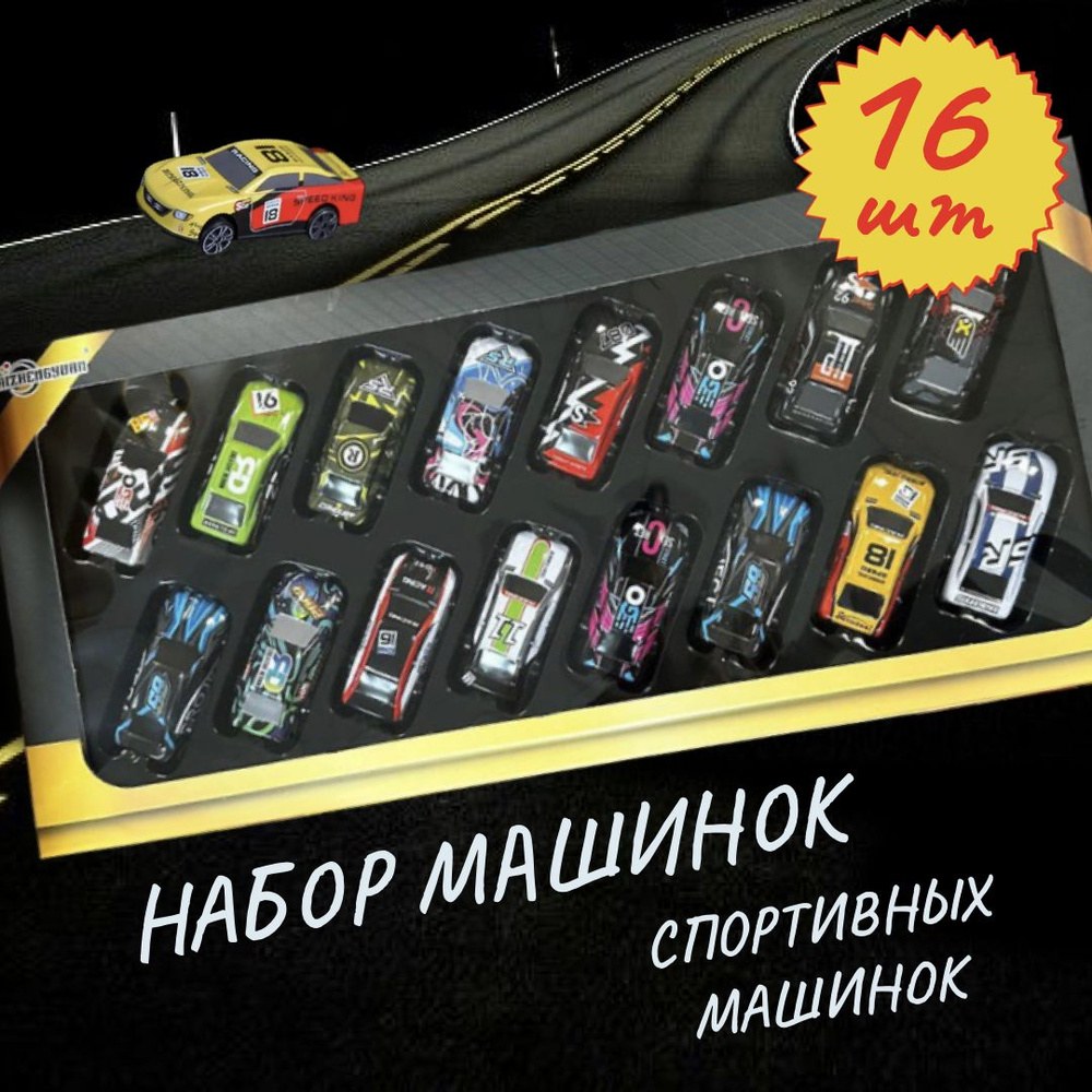 Машинки набор 888116