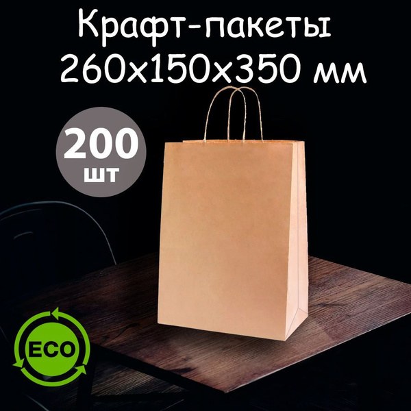 Бумажный Тонкий Пакет 26x35см