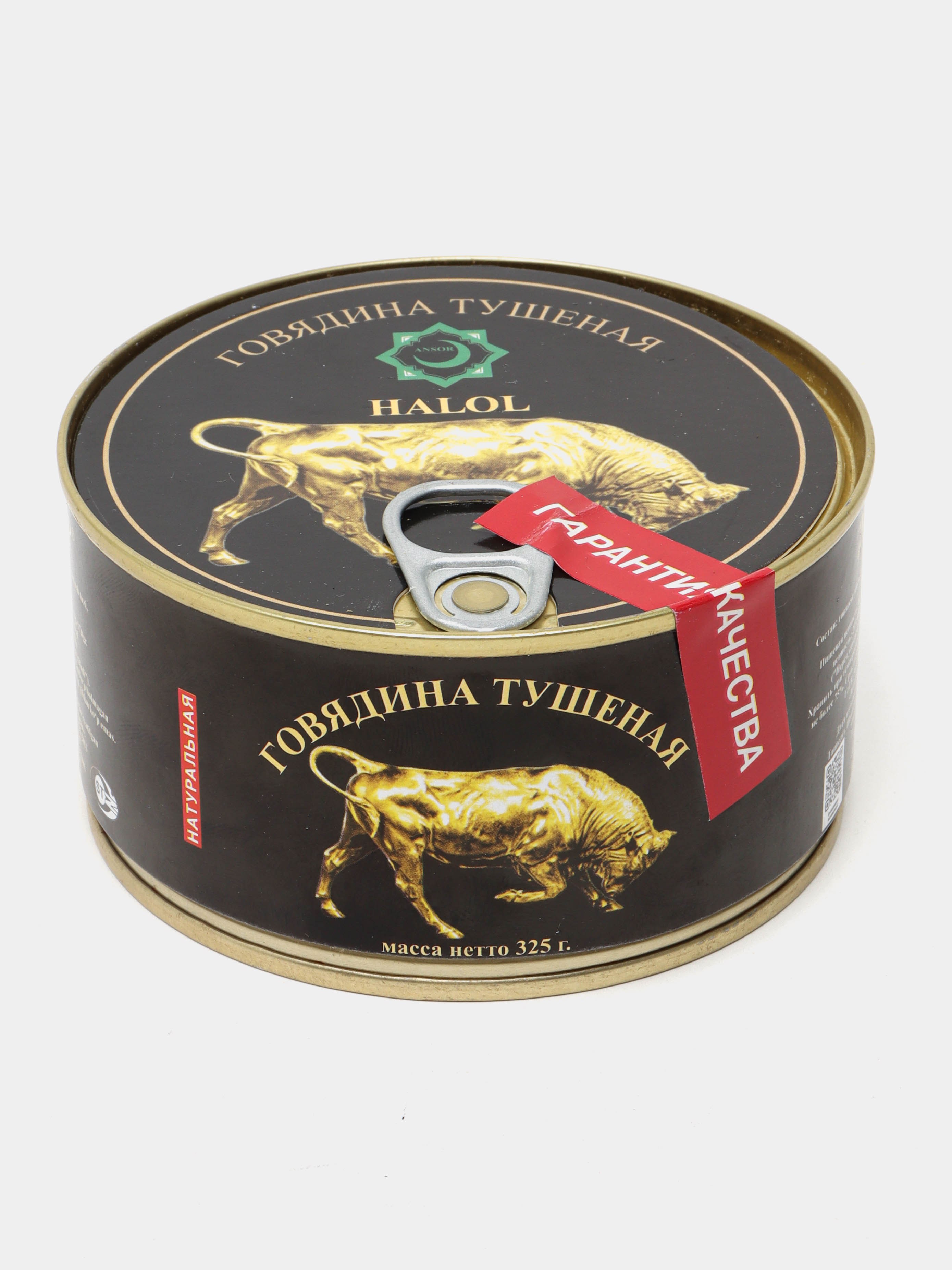 Ansor Говядина Тущеная (цилиндр) 325гр