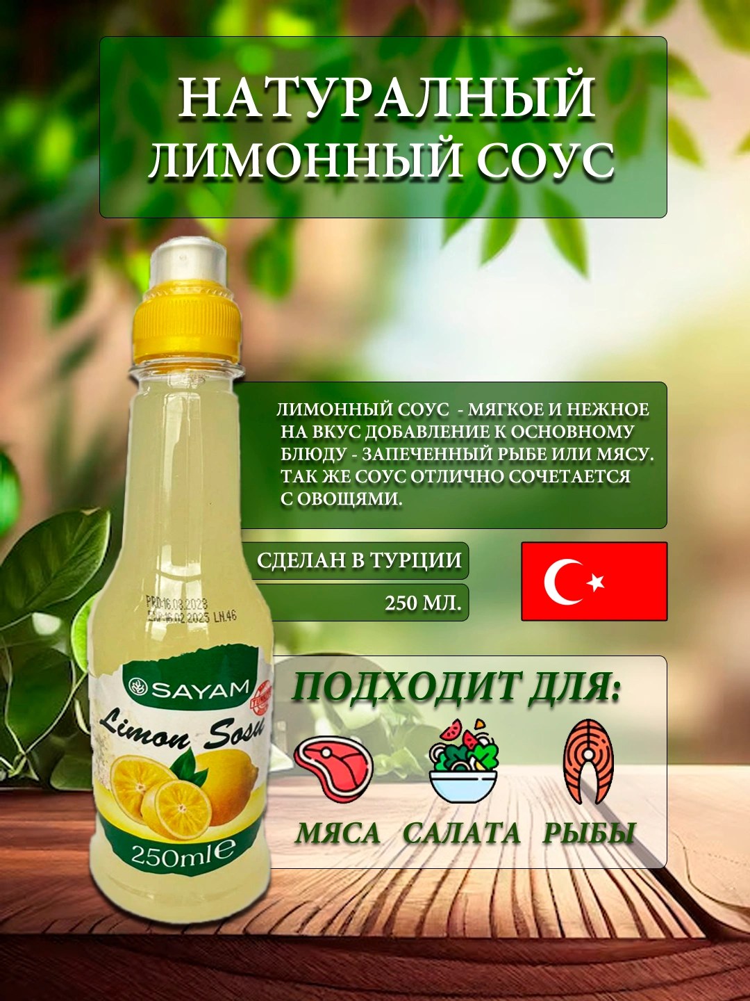 Veranda Лимонный соус 250 мл