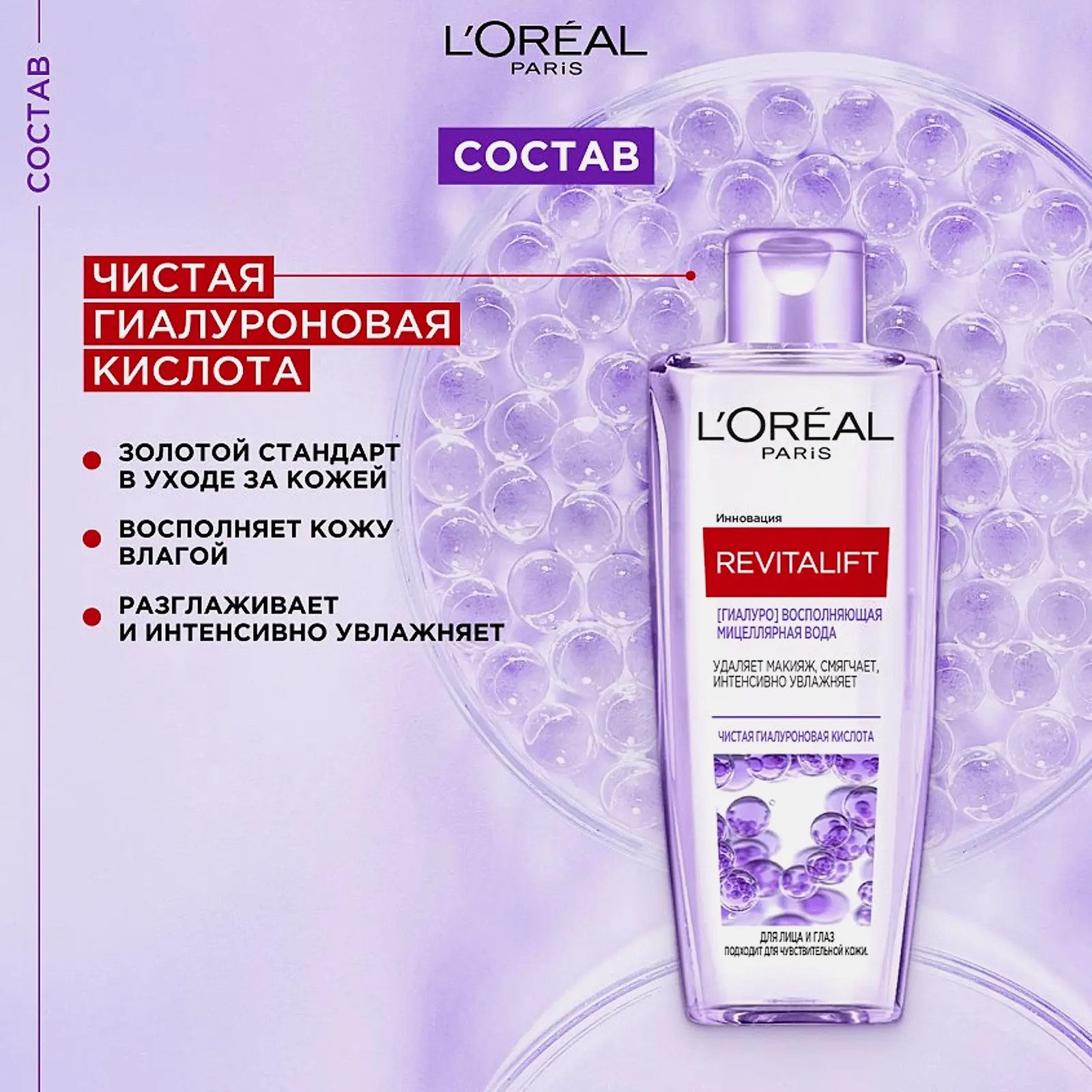 Loreal Paris Мицеллярная вода 200мл