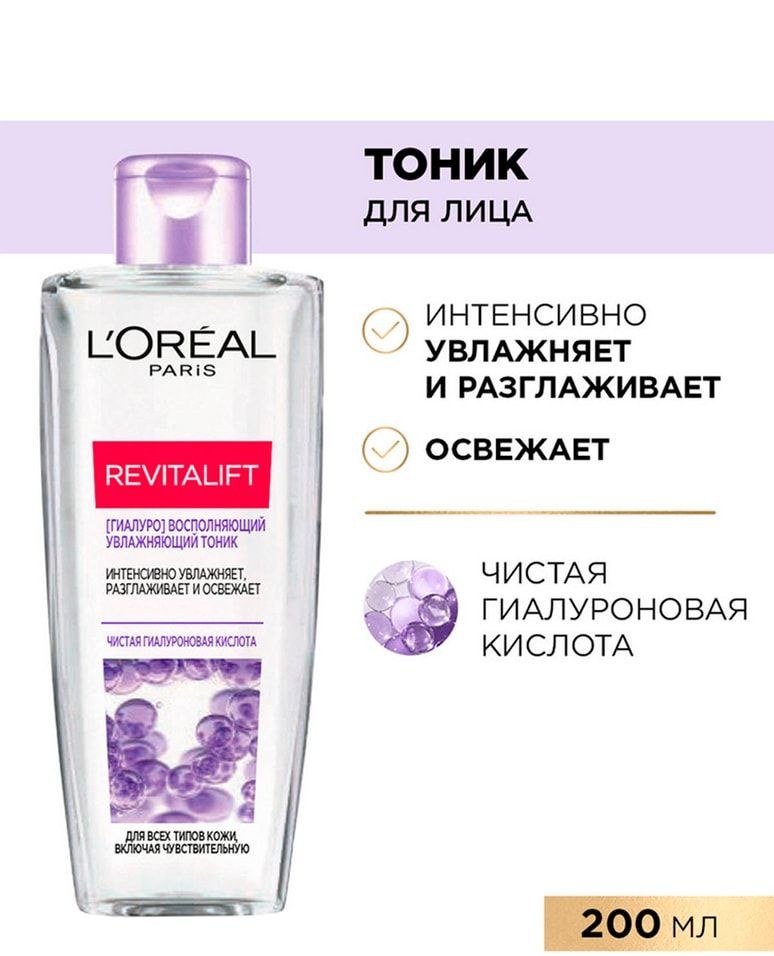 Loreal Paris Revitalift Тоник 200мл