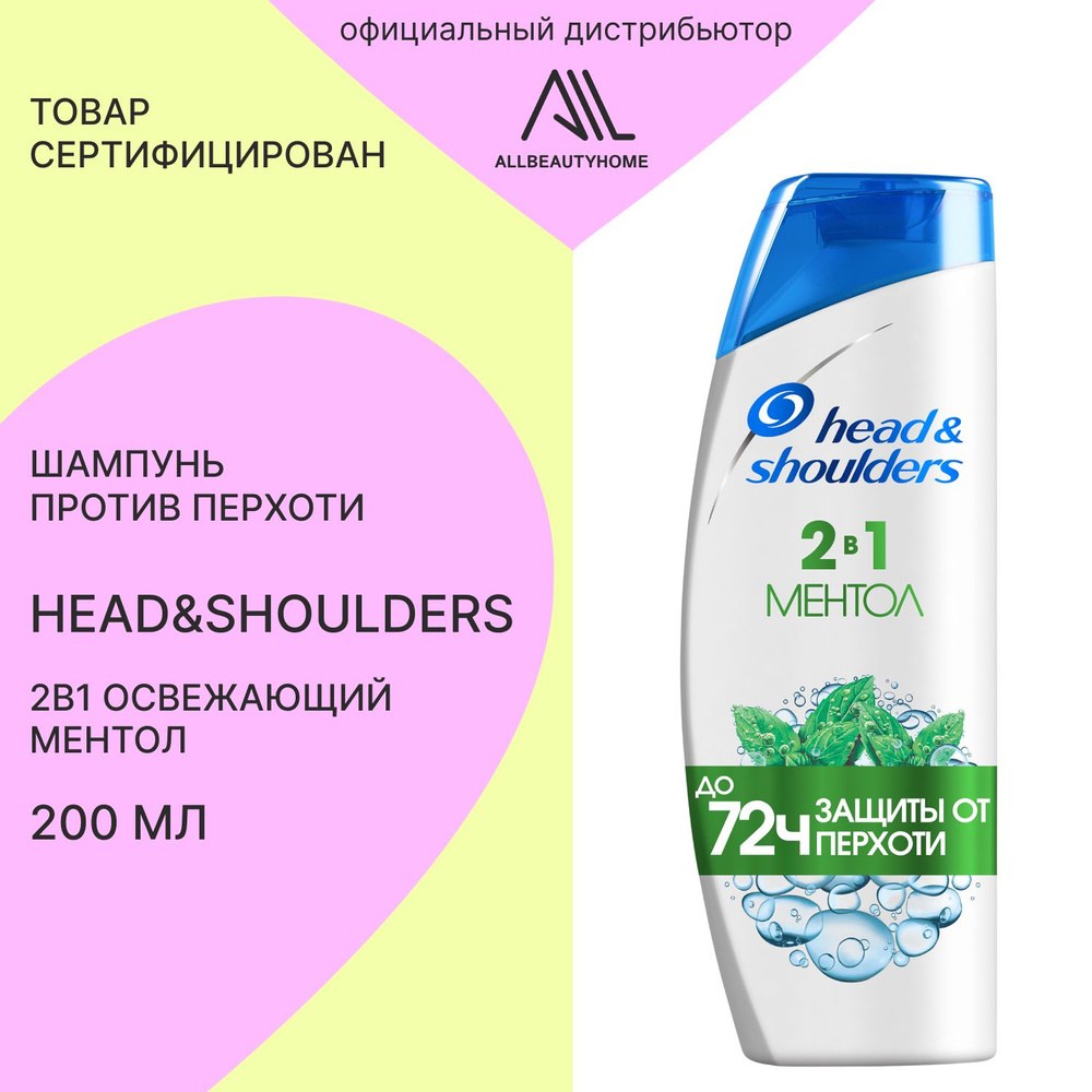 Head and Shoulders Шампунь в ассор. 200мл (Румыния)