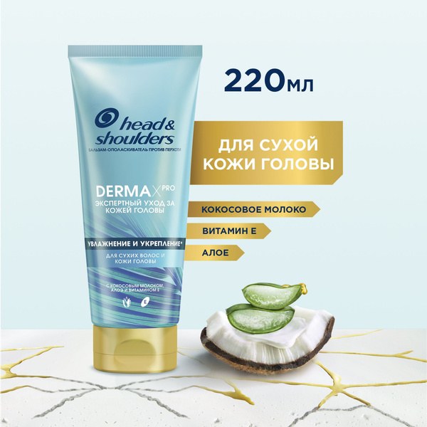 Head and Shoulders Derma кожа головы 220мл (Франция)