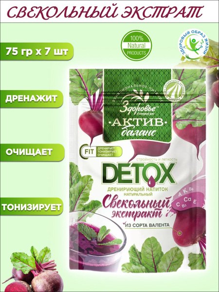 Здоровье Detox Свекольный экстракт 75гр
