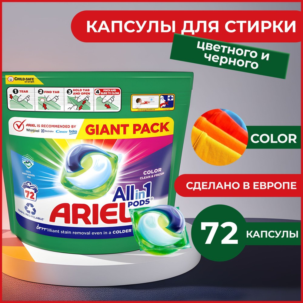 Ariel капсулы 58шт