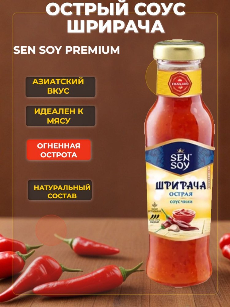 Sensoy Шрирачи острый чили 310гр