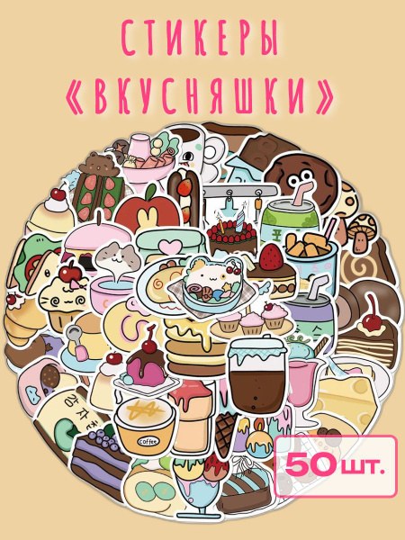 Наклейка Snack Shop набор MM8830
