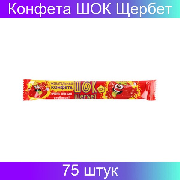 Шок Шербет жев. конфета 1шт GKM46