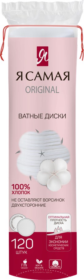 Я Самая Ват. диски 120шт