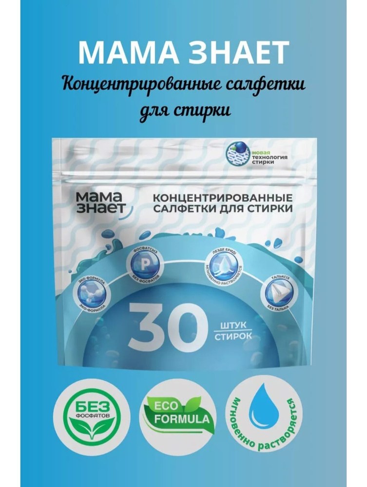 Мама Знает Сухие салфетки 30шт