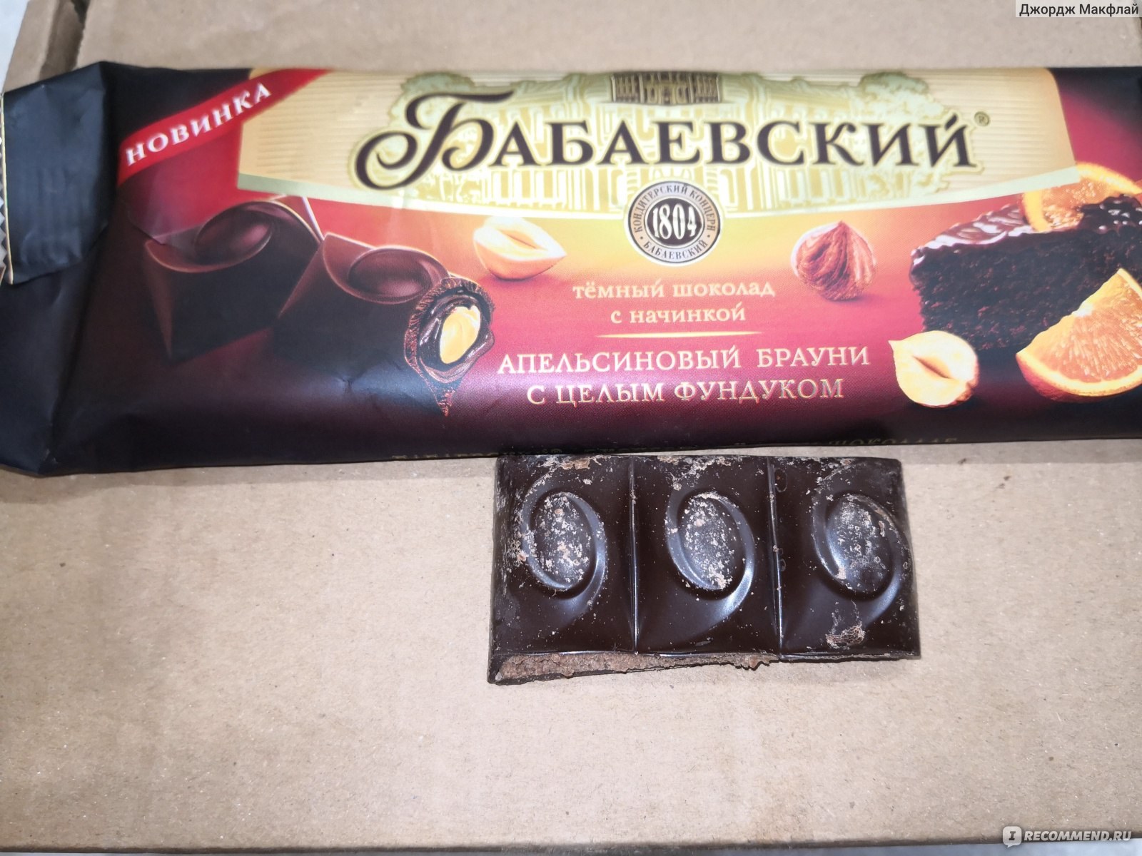 Бабаевский Шоколад 165гр