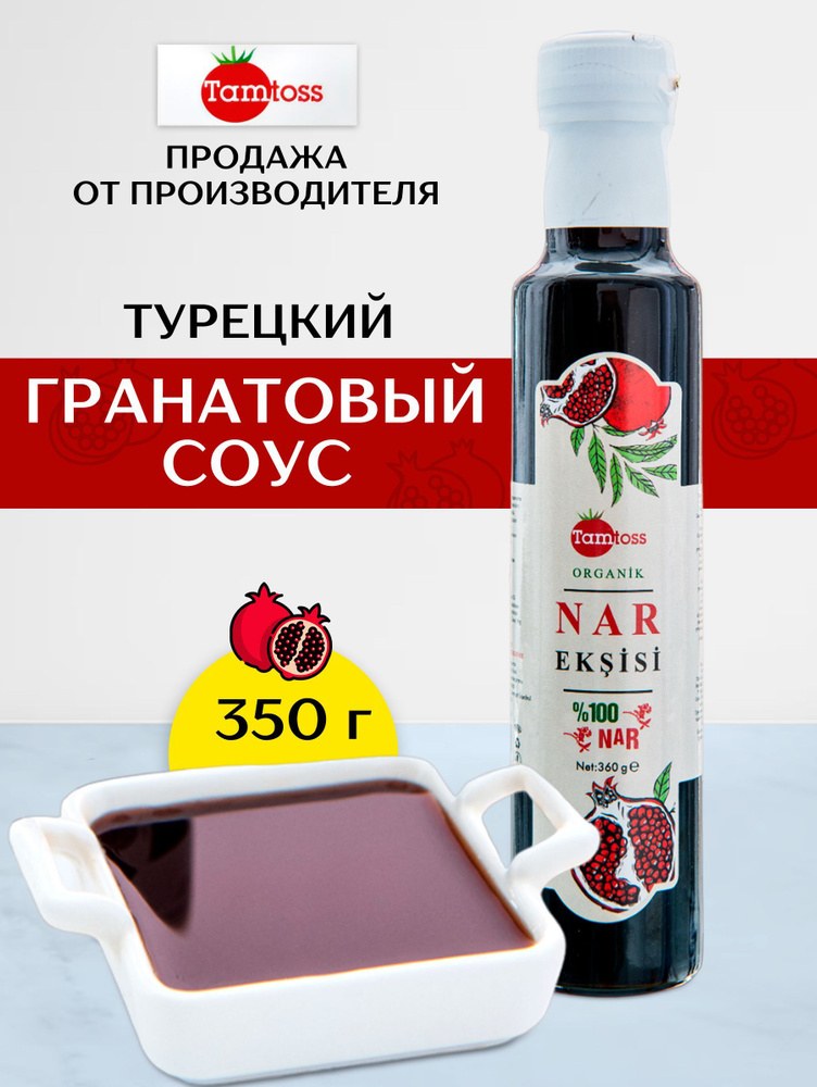 Veranda Гранатовый соус 340гр