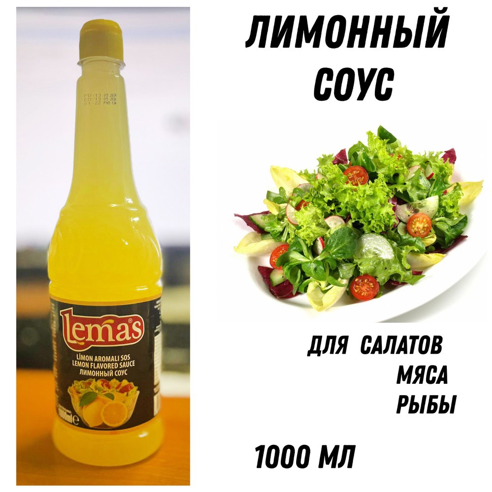Veranda Лимонный соус 1000гр