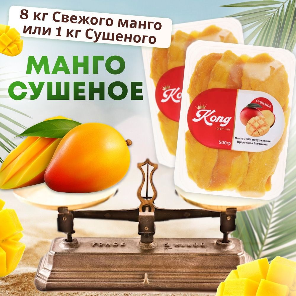 Яшкино Манго 1кг ООС939