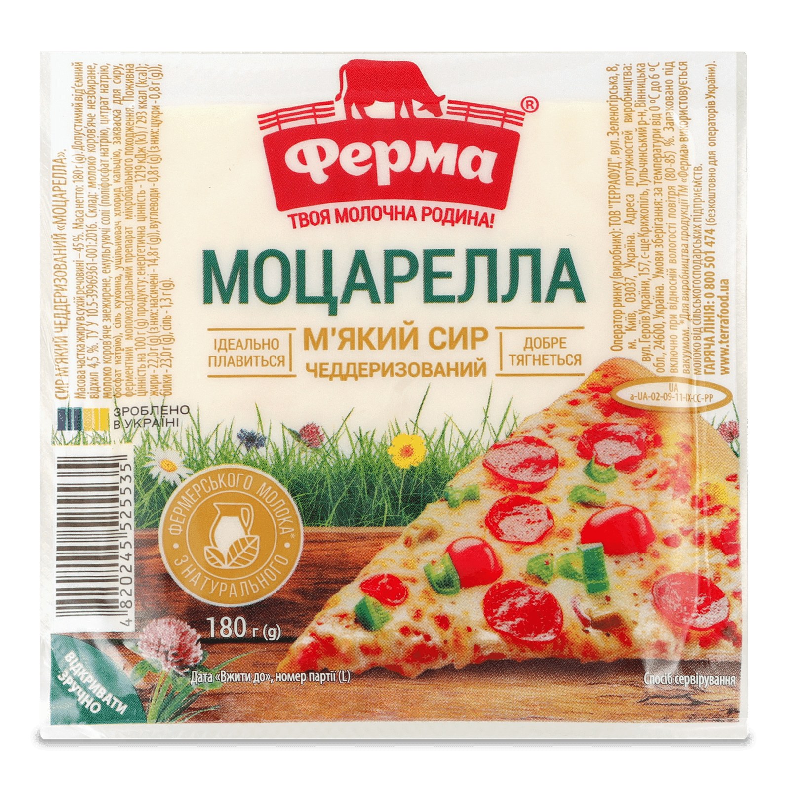 RZ Моцарелла ТМ Ферма 180гр 37-123775