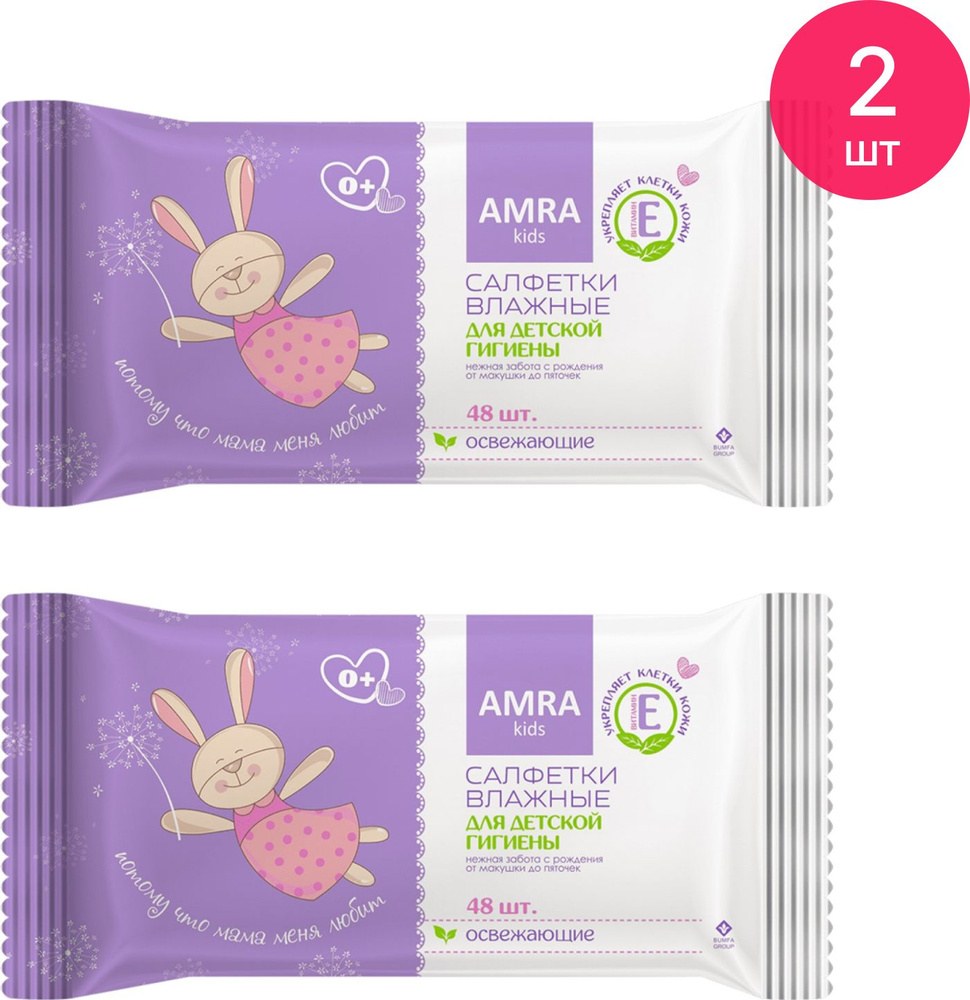Amra Детские Вл. Салфетки 48шт