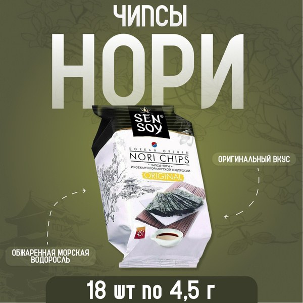 Sensoy Чипсы Нори в ассор. 4,5гр