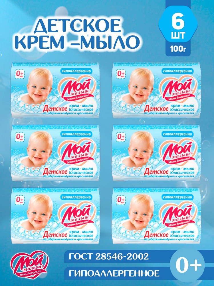 Мой Малыш Дет. мыло в ассор. 100гр
