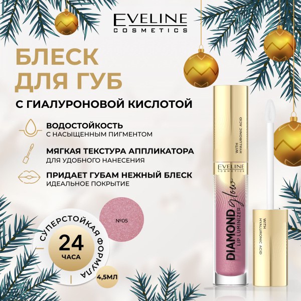 Eveline Diamond блеск в ассор. 4,5мл