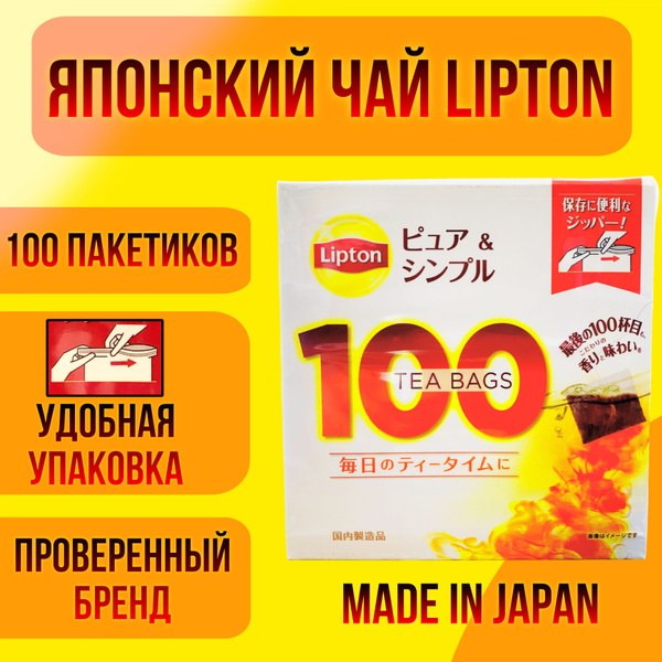 Lipton Чай 2гр 100пакетов lp01