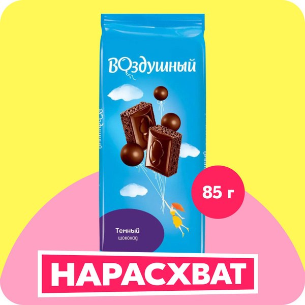 Воздушный Шоколад 80гр