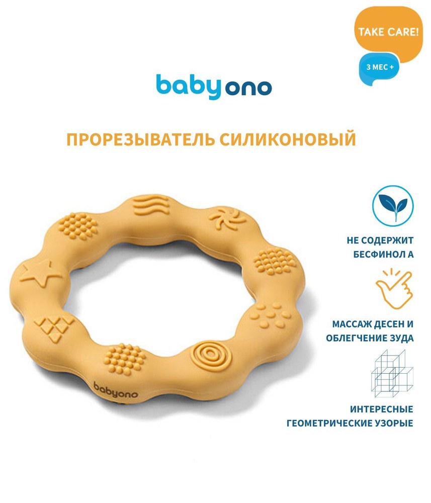Rabito силиконовый прорезыватель RBT-312