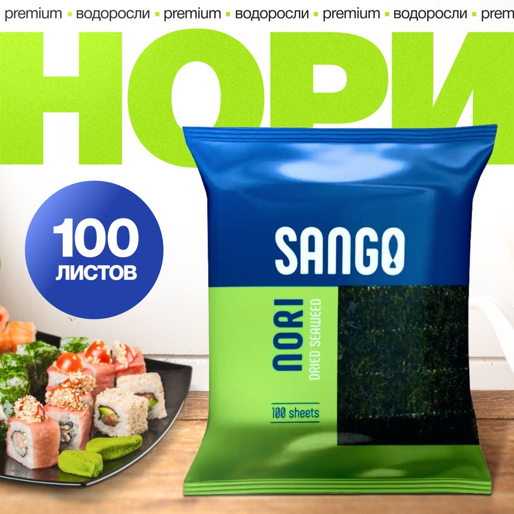 Нори для Суши 100шт