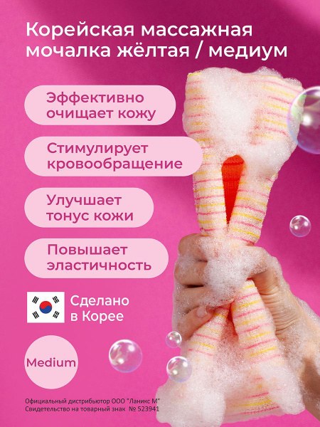 Happy Мочалка желтая (Корея)